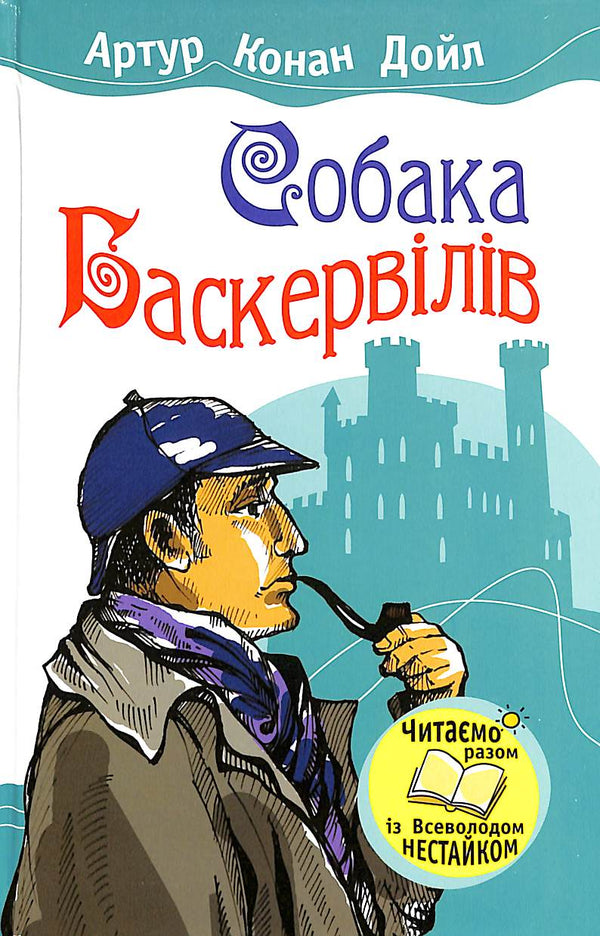The Hound of the Baskervilles